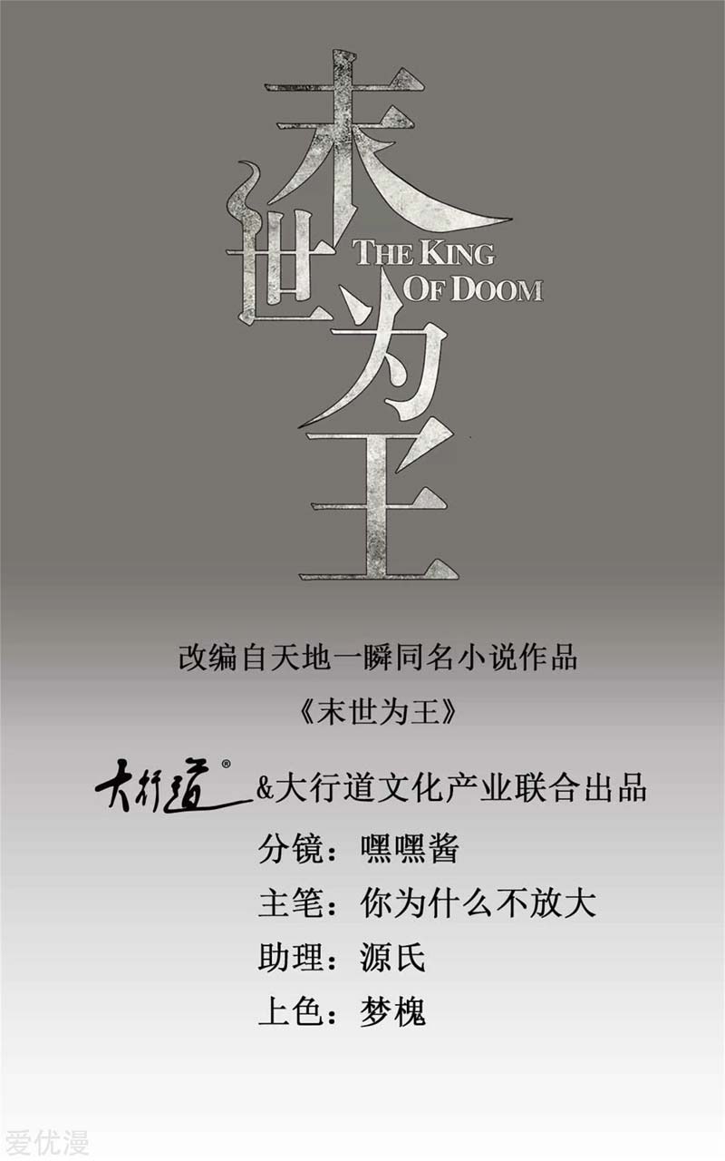Manhua King of Apocalypse Chapter 282 gambar 2