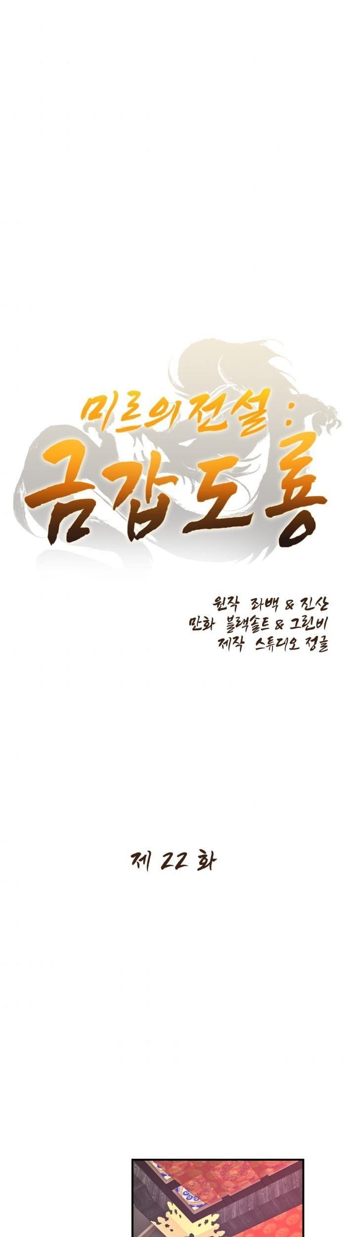 Manhwa The Legend Of Mir: The Gold Armor Chapter 22 gambar 2