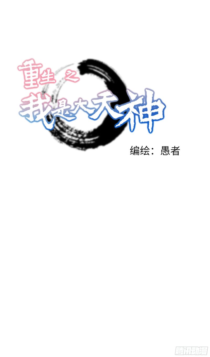 Komik Rebirth I Am The Great God Chapter 37 gambar 1