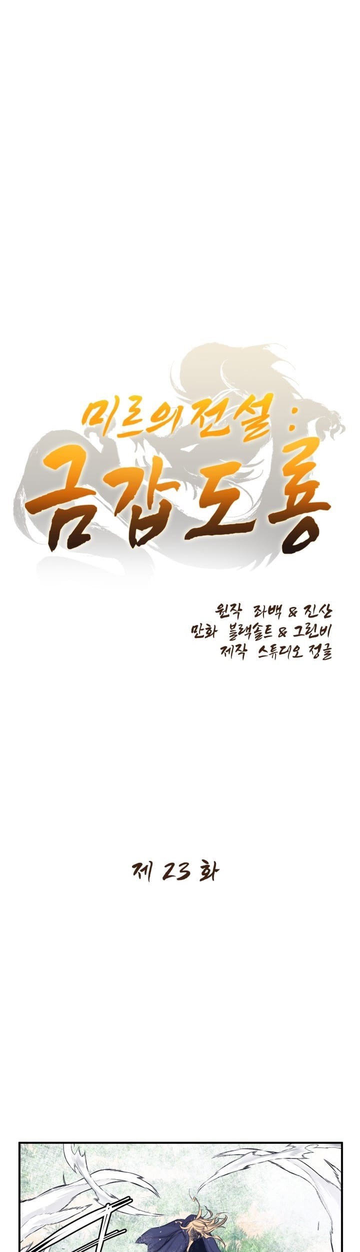 Manhwa The Legend Of Mir: The Gold Armor Chapter 23 gambar 2