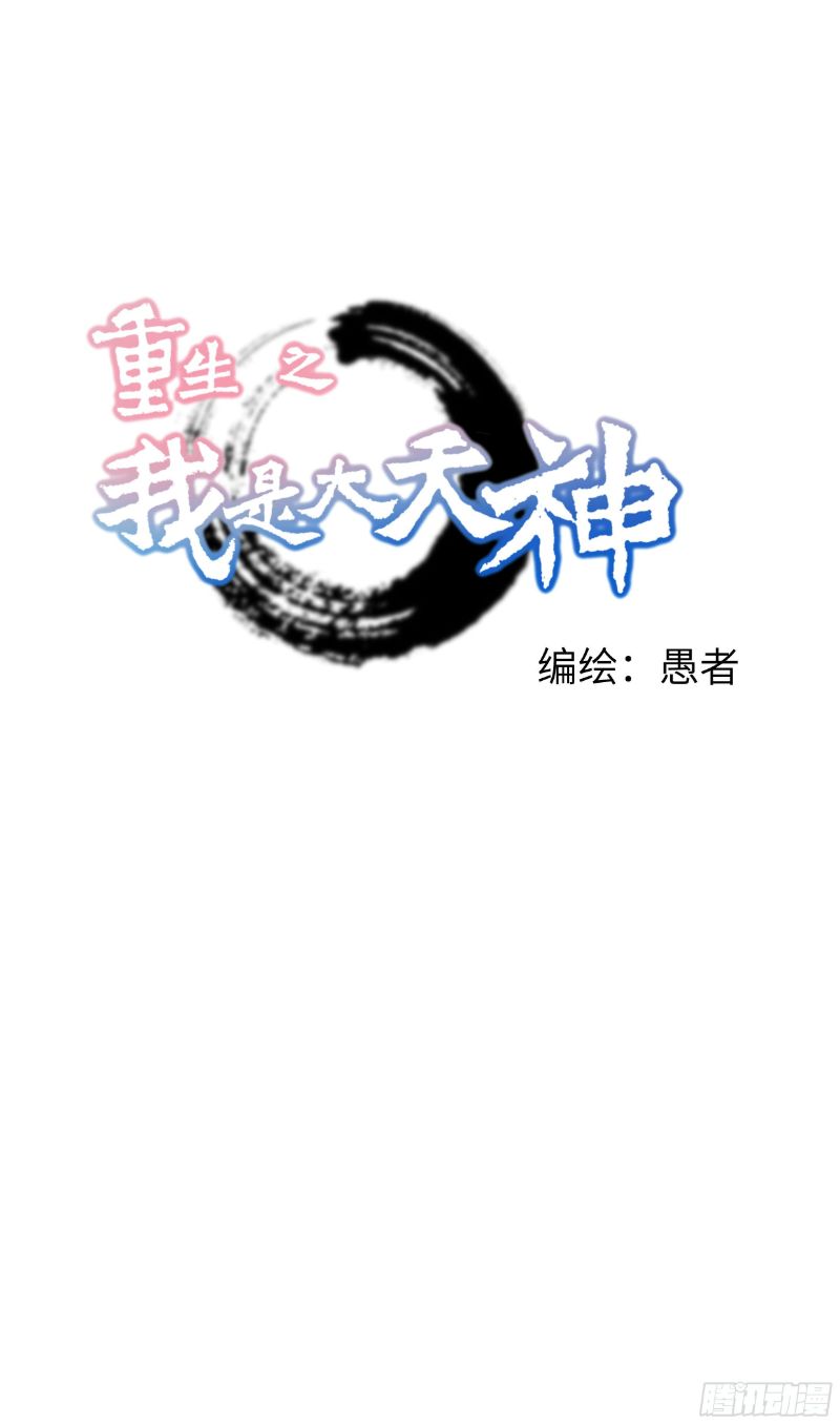 Komik Rebirth I Am The Great God Chapter 40 gambar 1
