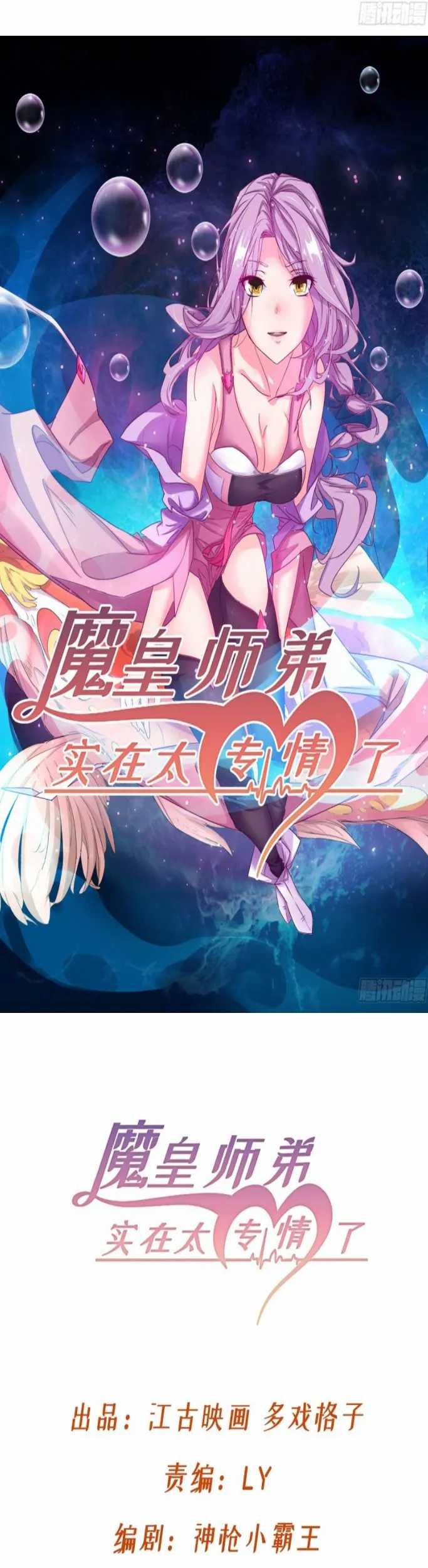 Manhua Junior Brother Demon Emperor is Really too Dedicated Chapter 05 gambar 2