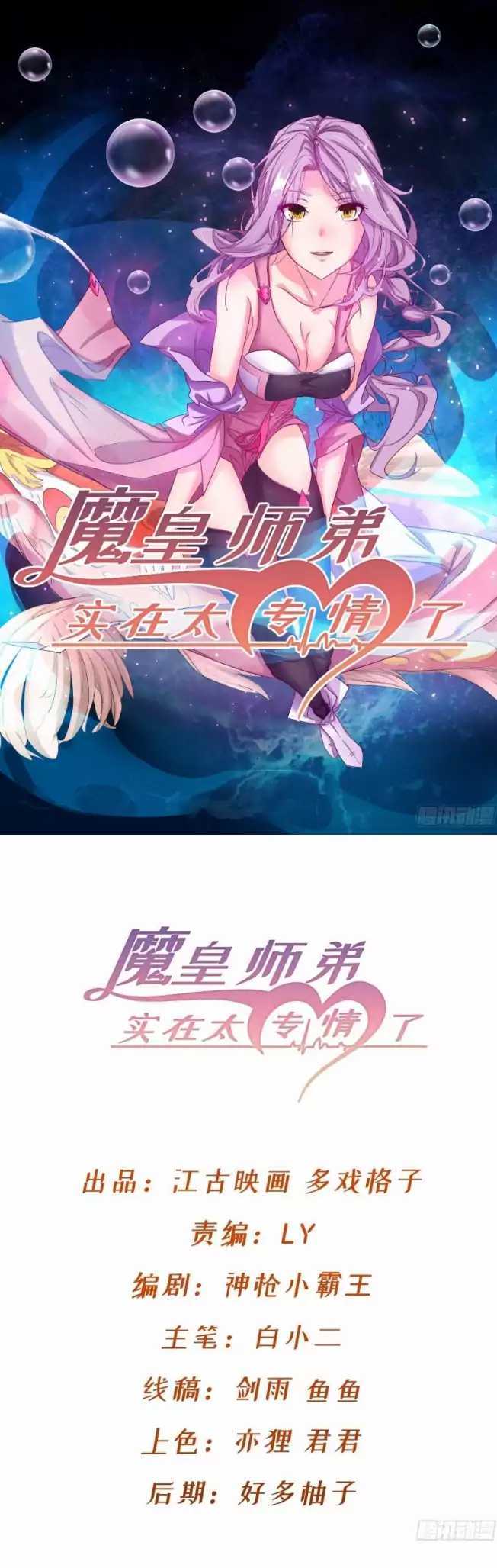 Manhua Junior Brother Demon Emperor is Really too Dedicated Chapter 03 gambar 2