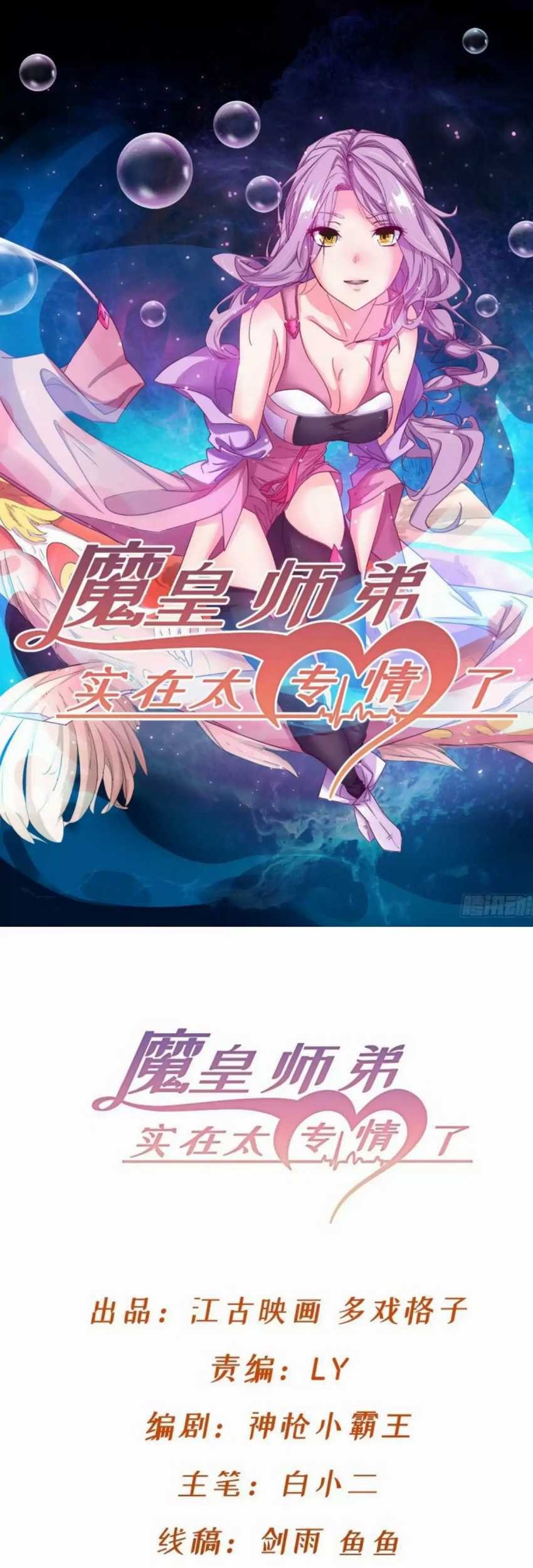 Manhua Junior Brother Demon Emperor is Really too Dedicated Chapter 02 gambar 2