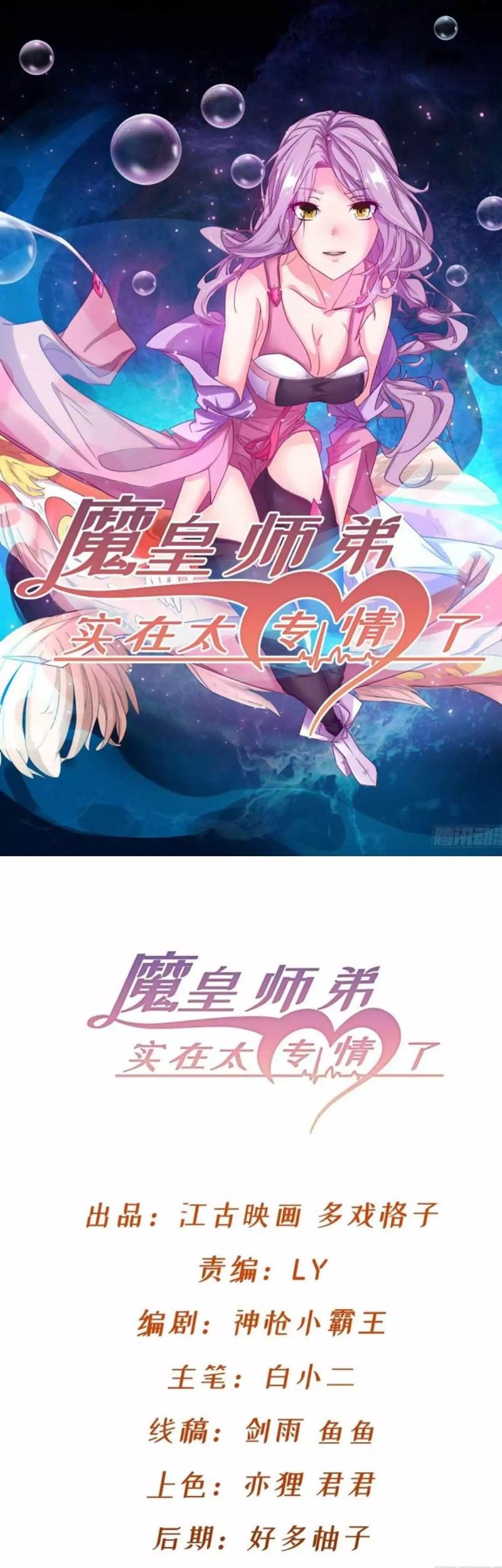 Manhua Junior Brother Demon Emperor is Really too Dedicated Chapter 01 gambar 2