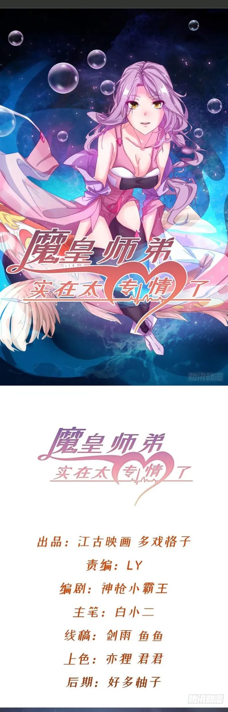 Manhua Junior Brother Demon Emperor is Really too Dedicated Chapter 06 gambar 2