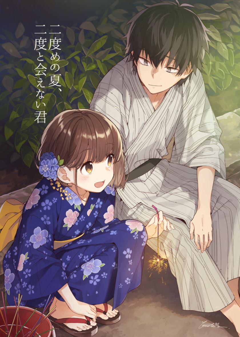 Manga Nidome no Natsu, Nidoto aenai kimi Chapter 04 gambar 2