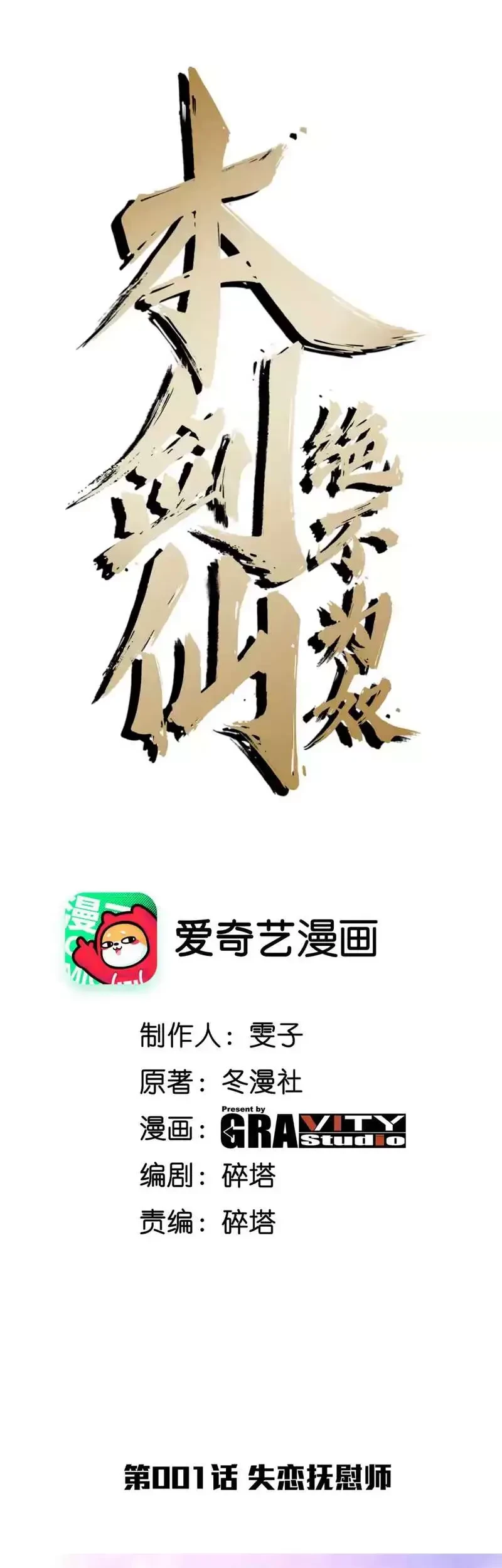 Manhua Gundaddy Immortal Chapter 01 gambar 2
