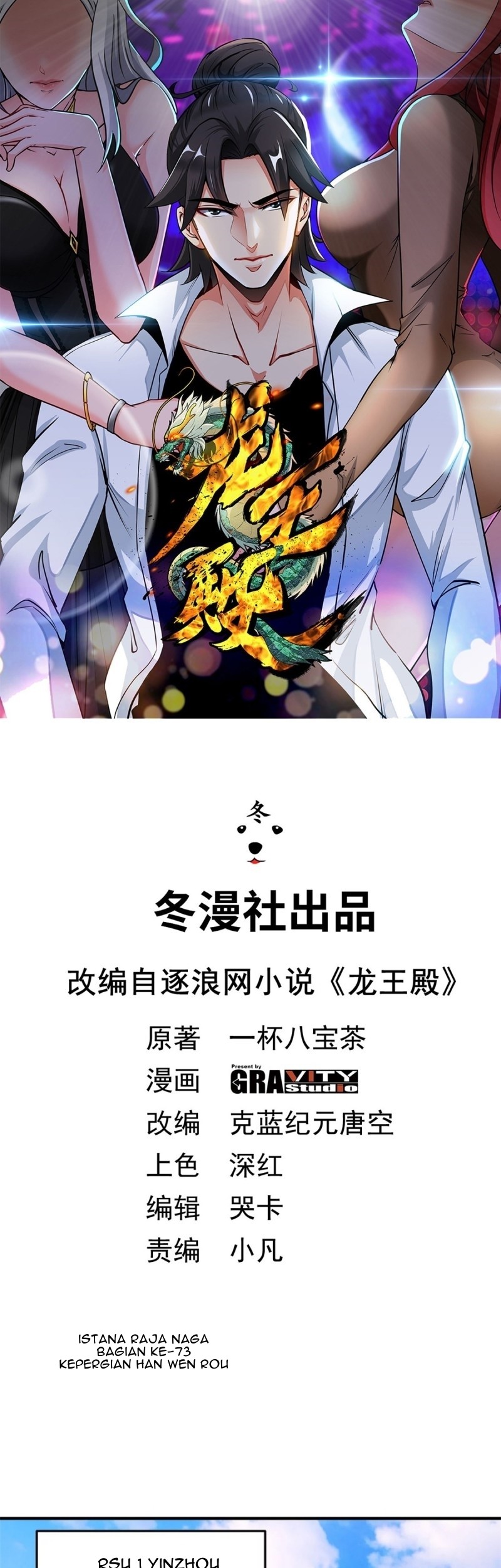 Manhua Dragon King Hall Chapter 73 gambar 2