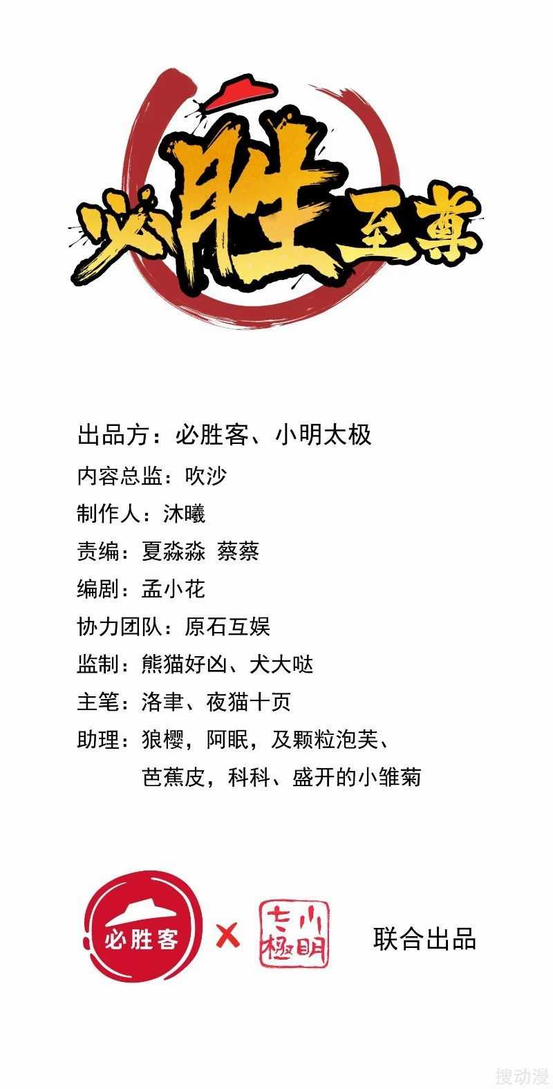 Manhua Bisheng Supreme’s Rebirth Chapter 7 gambar 2