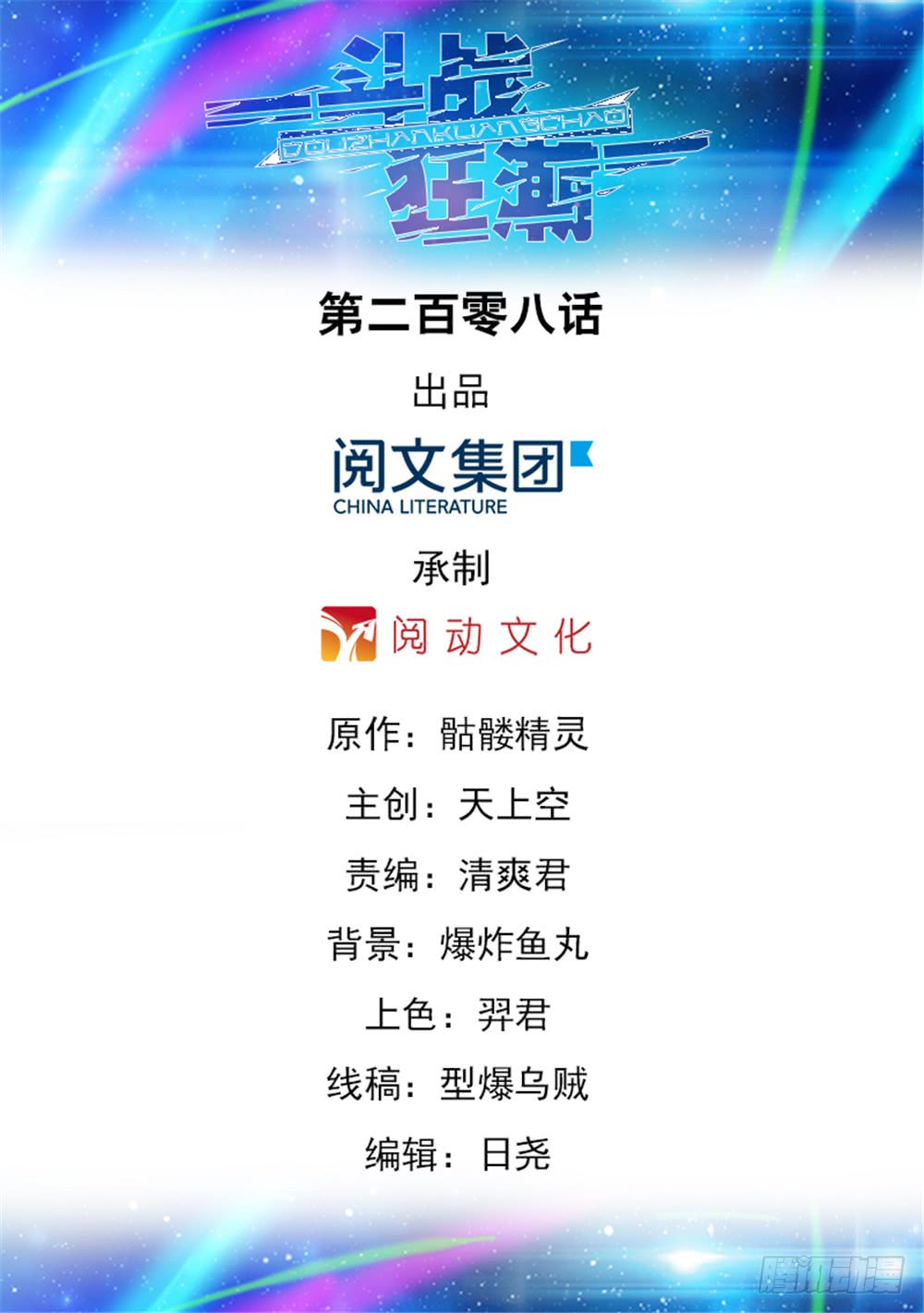 Komik Battle Frenzy Chapter 208 gambar 1