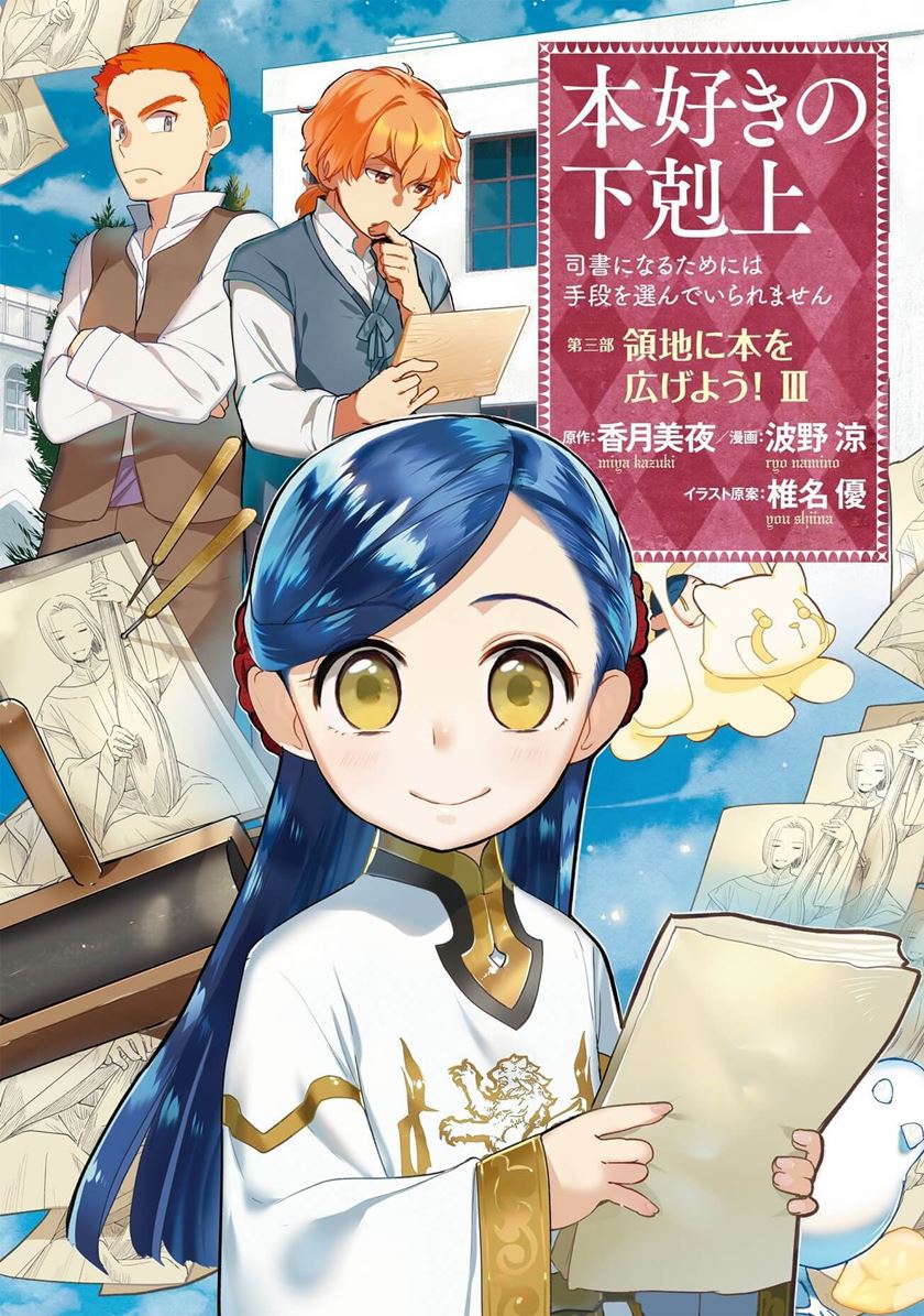 Komik Honzuki no Gekokujou: Part 3 Chapter 14 gambar 1