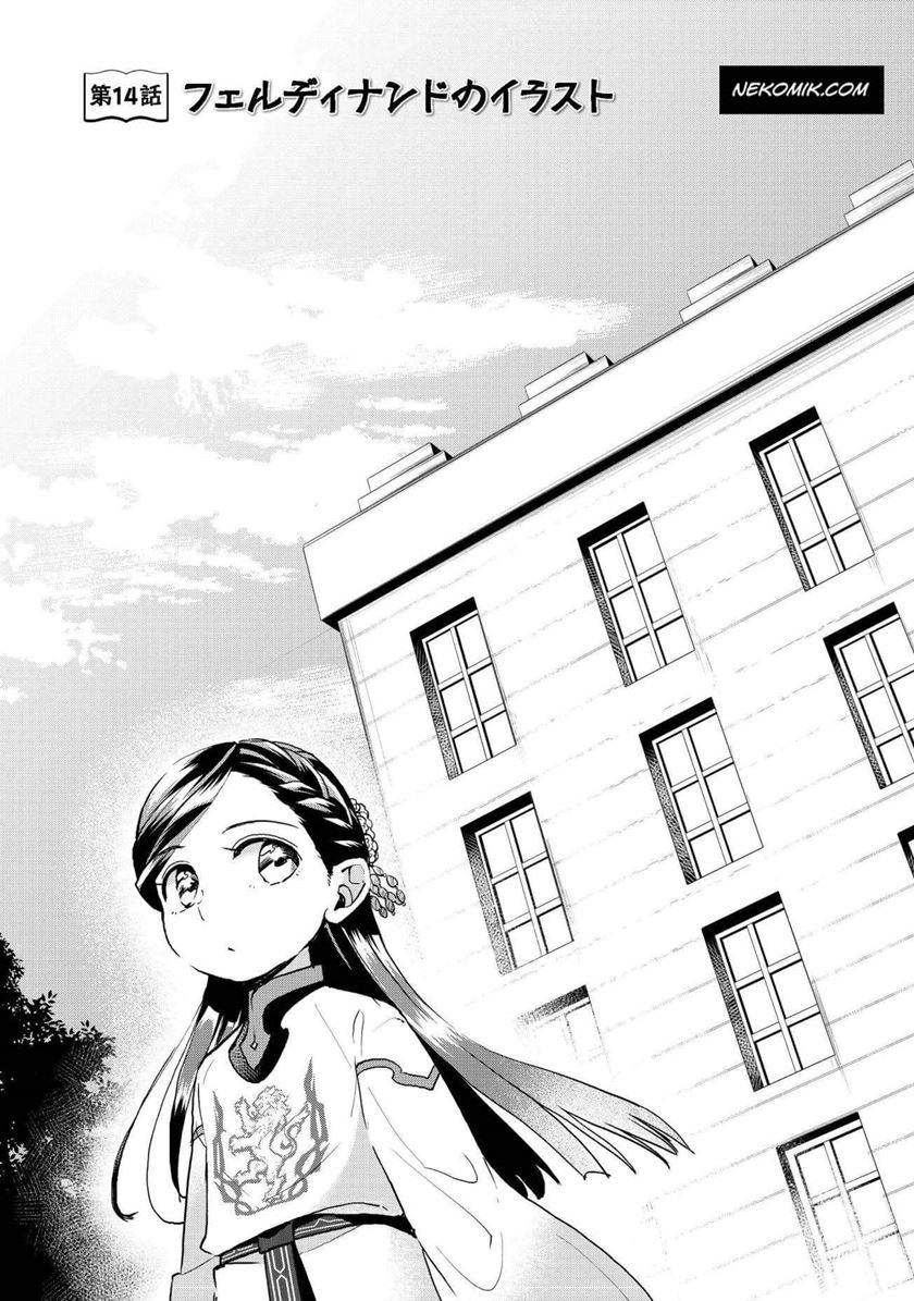 Manga Honzuki no Gekokujou: Part 3 Chapter 14 gambar 2