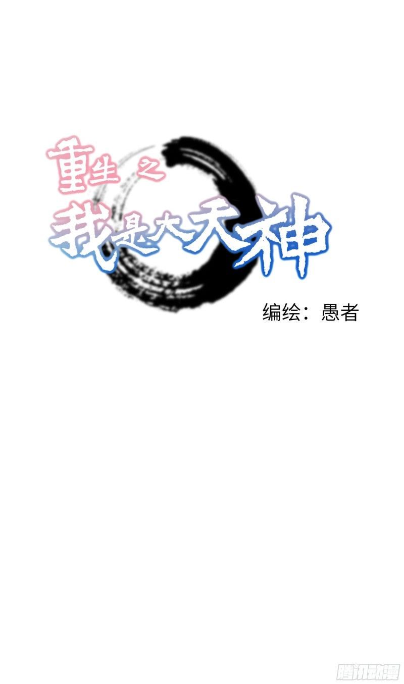 Komik Rebirth I Am The Great God Chapter 41 gambar 1