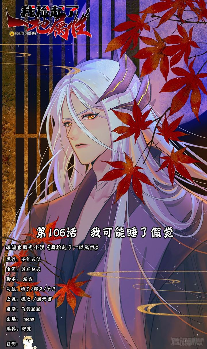 Manhua I Picked Up An Attribute Chapter 106 gambar 2