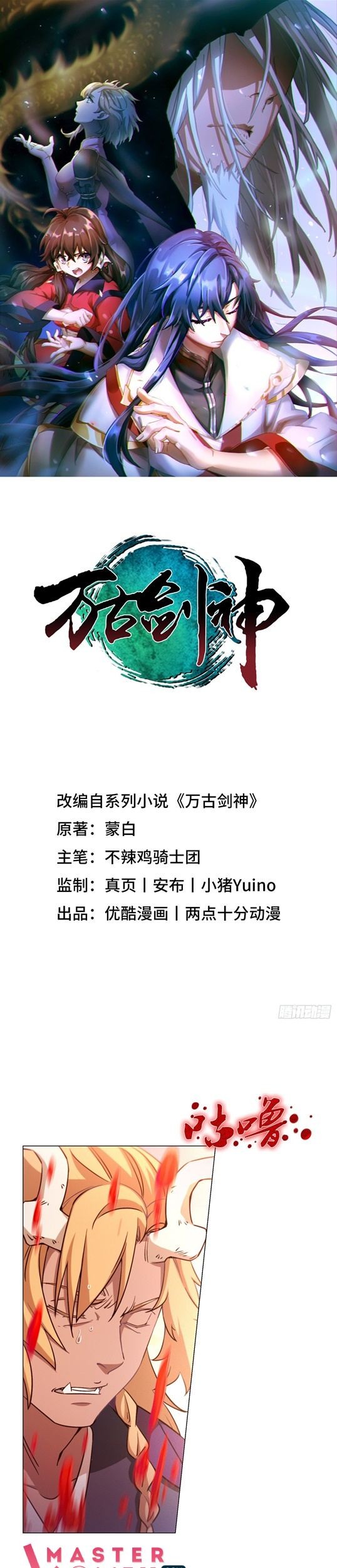 Manhua Everlasting God of Sword Chapter 113 gambar 2