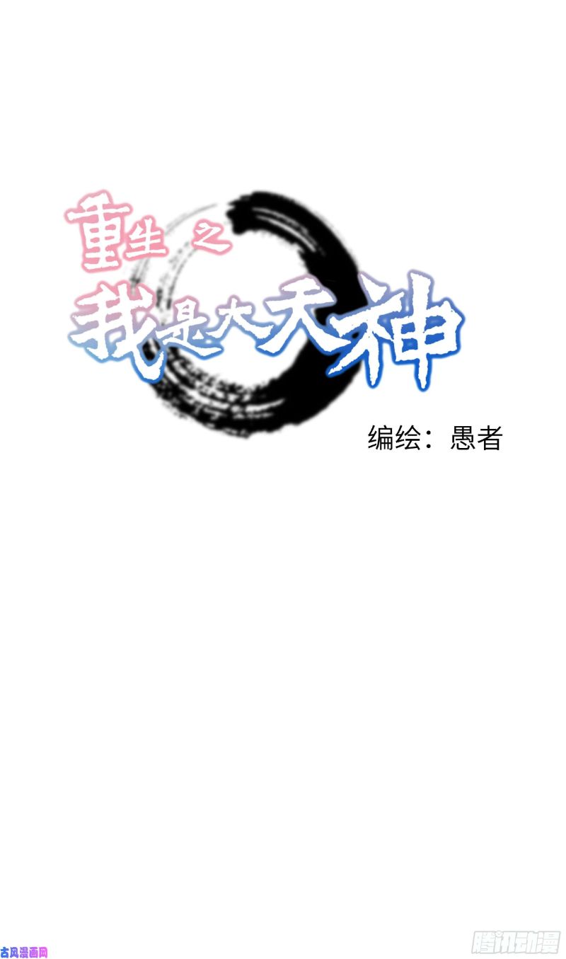 Komik Rebirth I Am The Great God Chapter 44 gambar 1