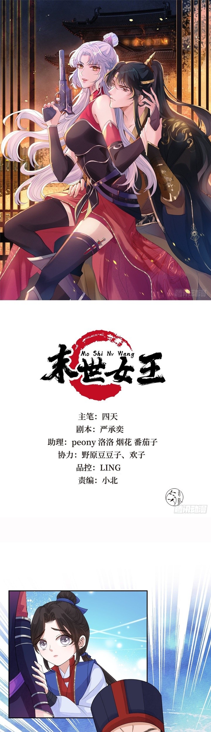 Manhua Queen of the Last Days Chapter 16 gambar 2