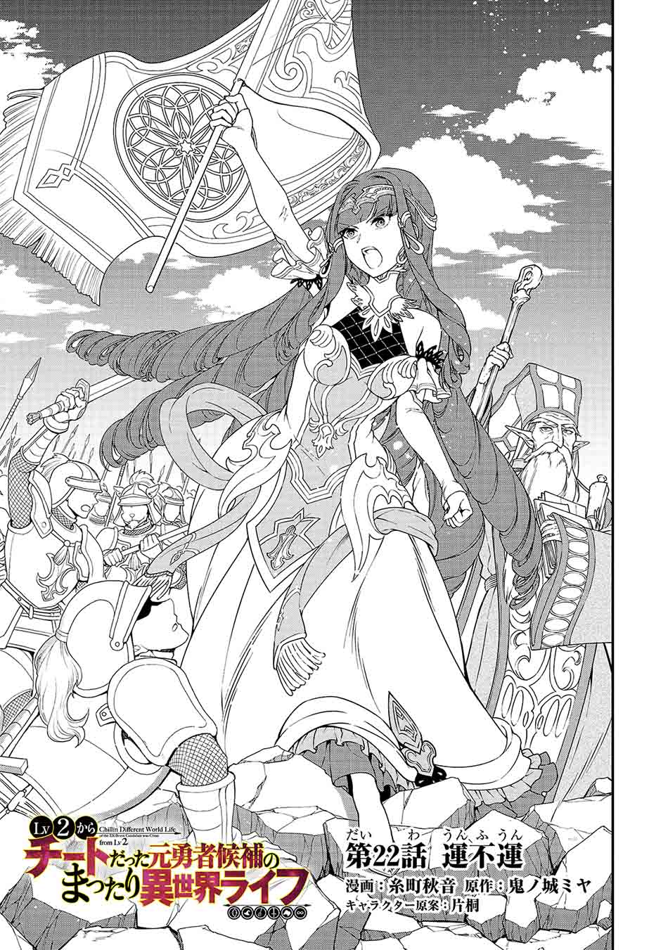 Manga Lv2 kara Cheat datta Moto Yuusha Kouho no Mattari Isekai Life Chapter 22 gambar 2