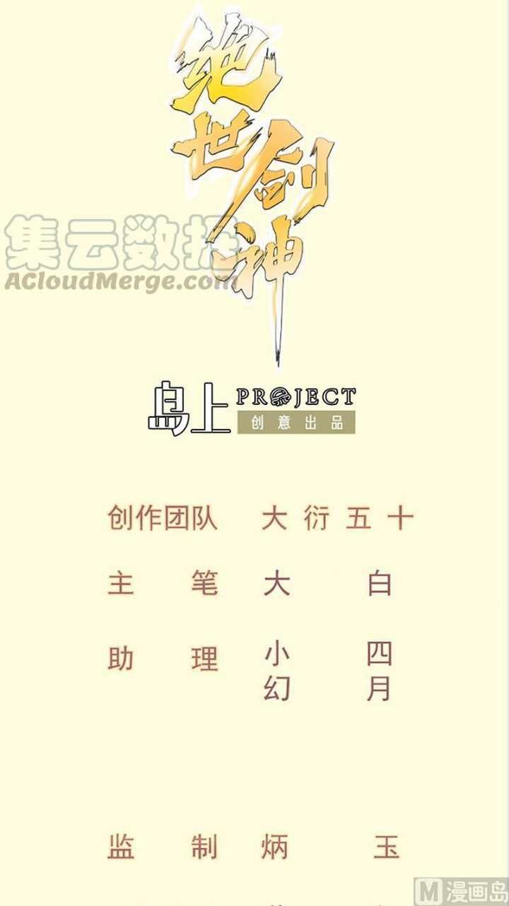 Manhua Peerless Sword God Chapter 148 gambar 2