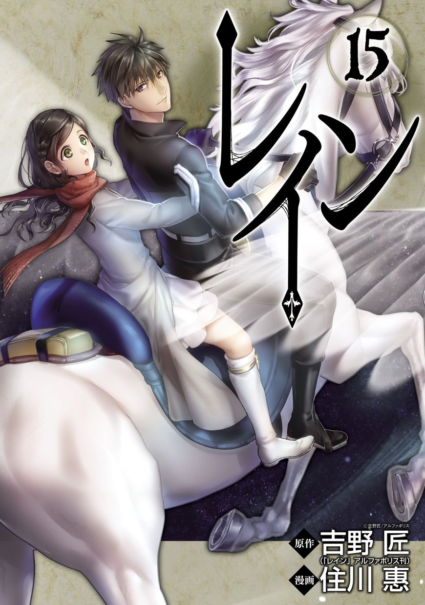 Komik Rain Chapter 77 gambar 1