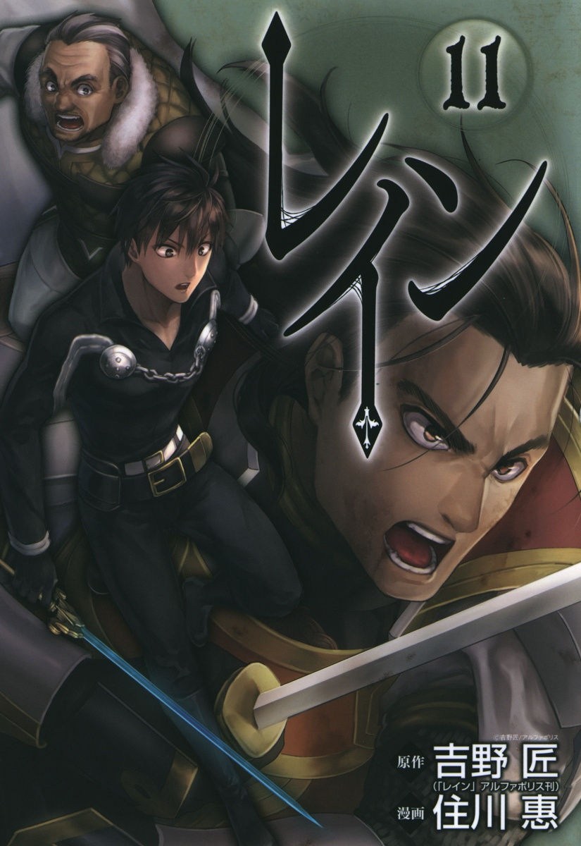 Komik Rain Chapter 54 gambar 1