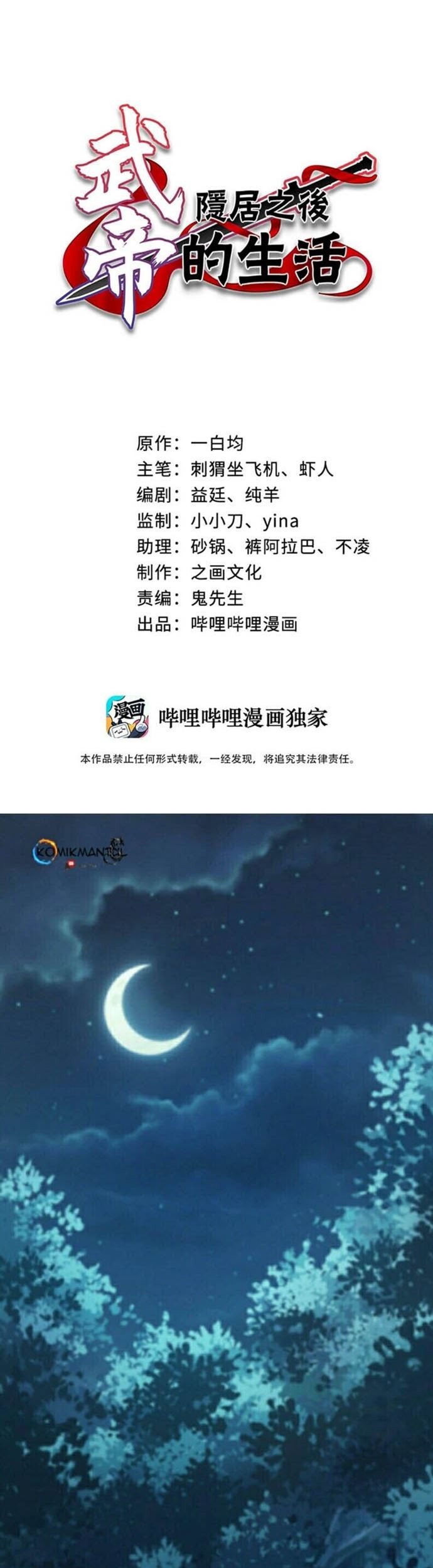 Manhua The Life After God Of Martial Lived In Seclusion Chapter 04 gambar 2
