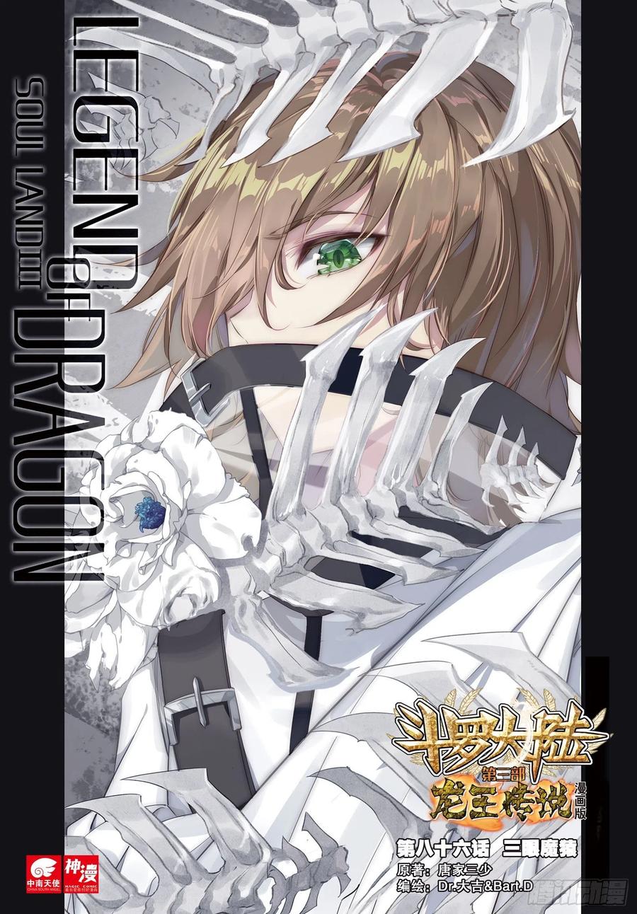 Manhua Soul Land 3 Chapter 86 gambar 2