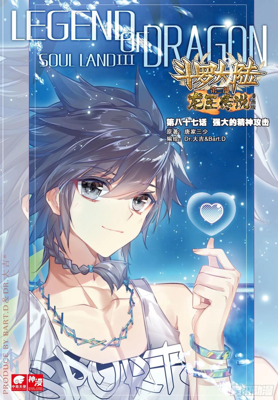 Manhua Soul Land 3 Chapter 87 gambar 2