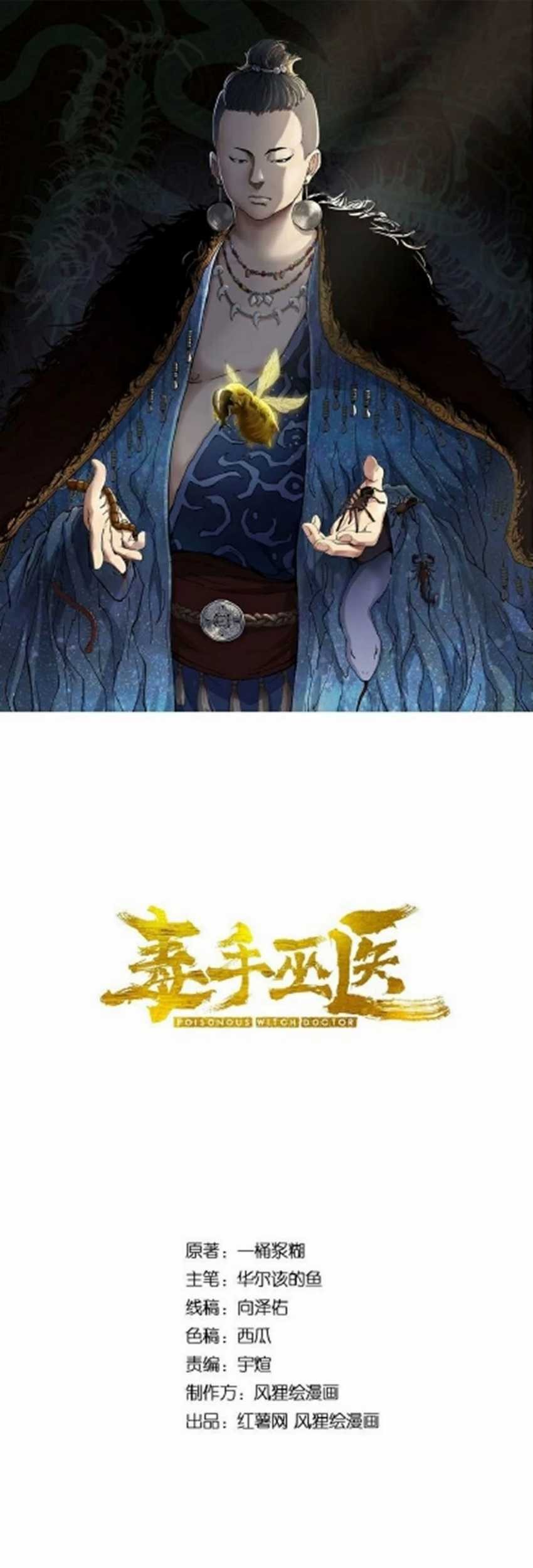 Manhua Poisonous Witch Doctor Chapter 2 gambar 2