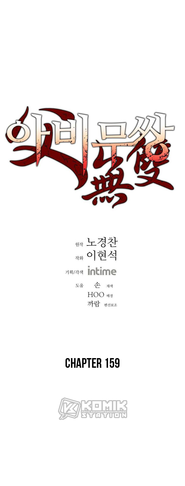 Manhwa Peerless Dad Chapter 159 gambar 2