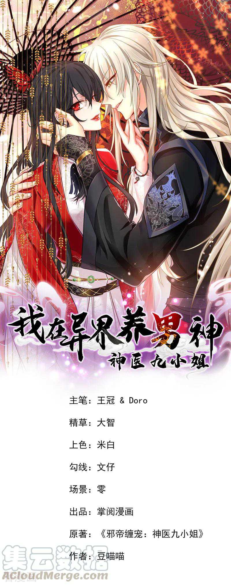 Manhua Miss Nine Doctor Chapter 55 gambar 2