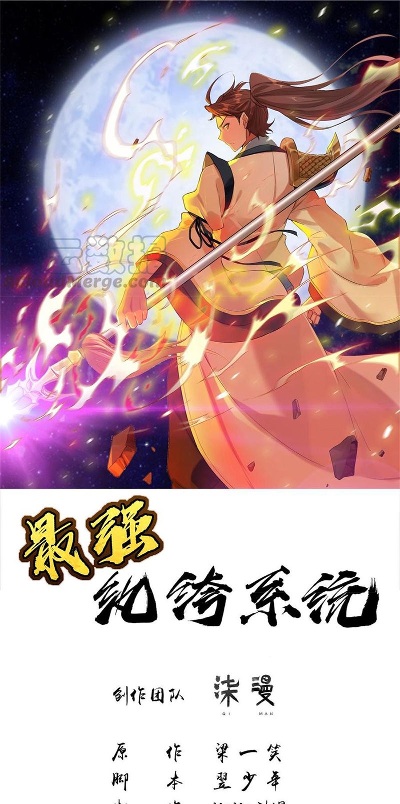 Manhua Strongest System Chapter 23 gambar 2