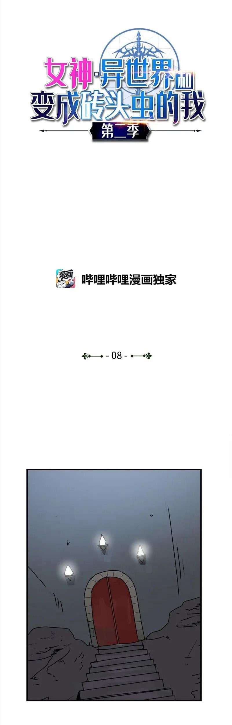 Manhwa The Dungeon Master Chapter 58 gambar 2