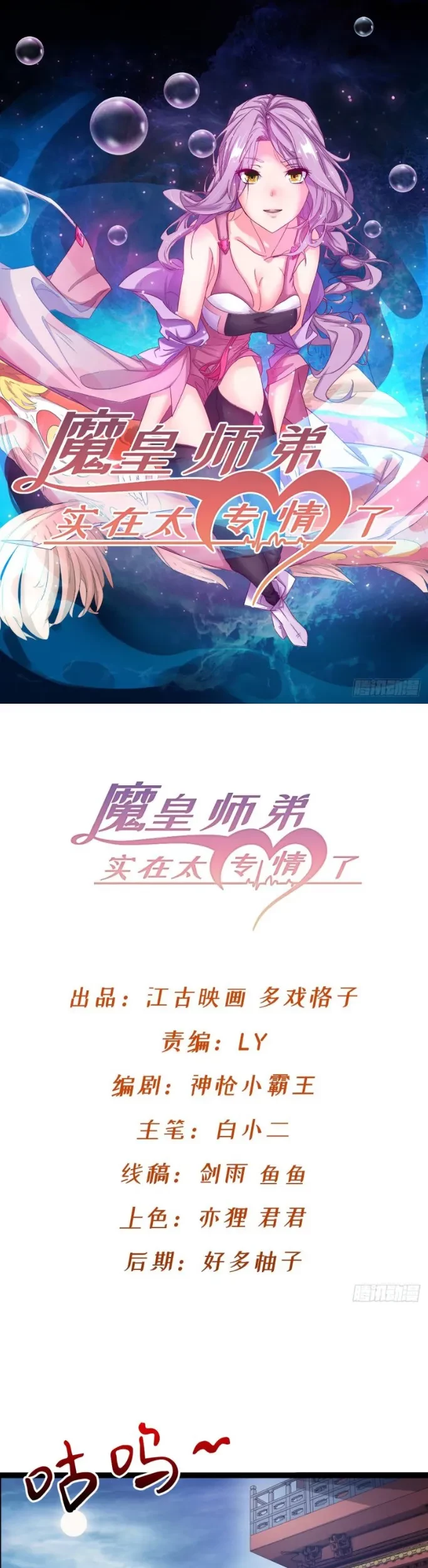 Manhua Junior Brother Demon Emperor is Really too Dedicated Chapter 11 gambar 2