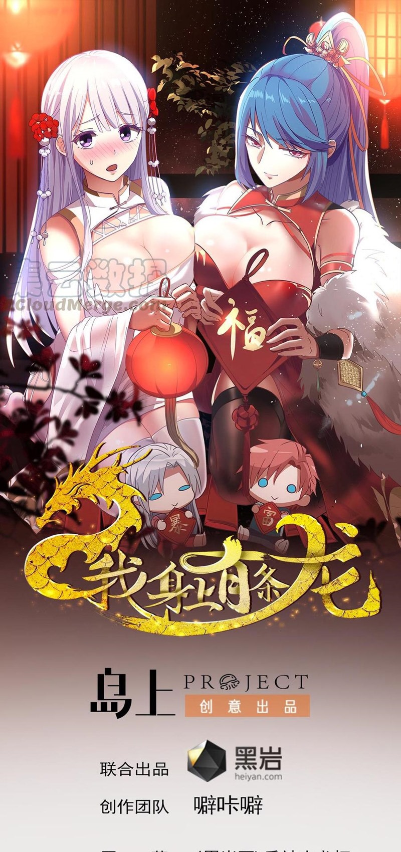 Manhua I Have a Dragon on My Body Chapter 313 gambar 2
