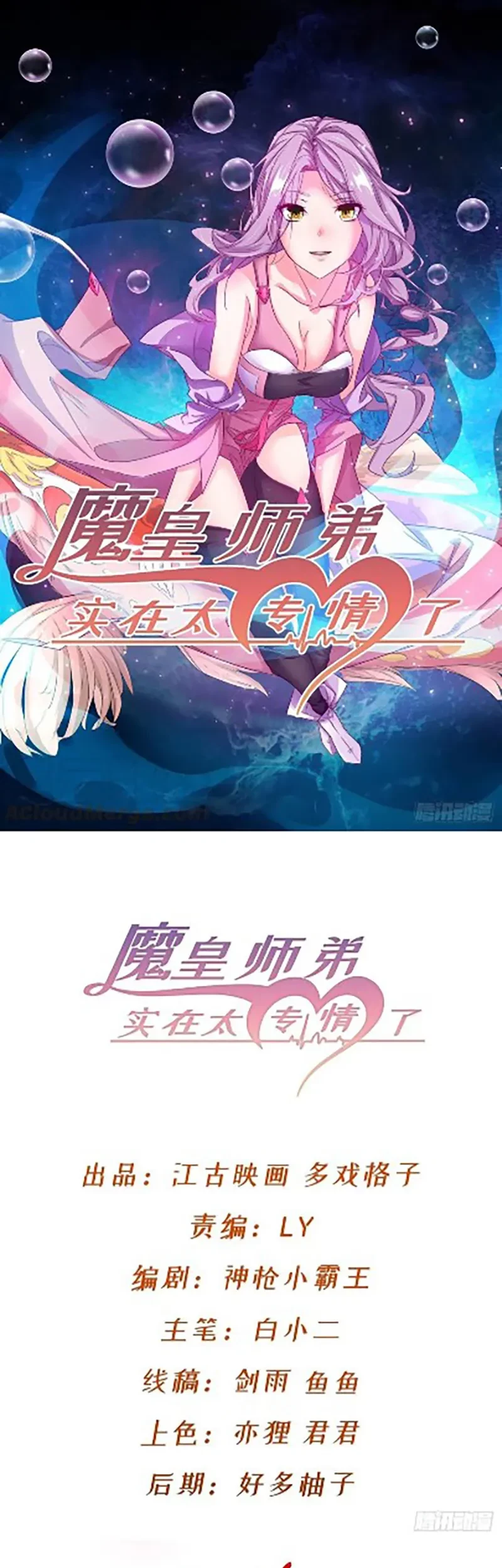 Manhua Junior Brother Demon Emperor is Really too Dedicated Chapter 12 gambar 2