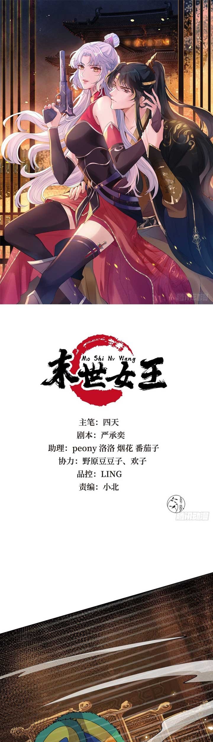 Manhua Queen of the Last Days Chapter 18 gambar 2