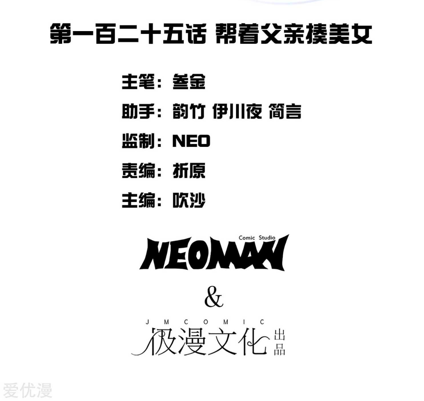 Xianzun System in the City Chapter 132 Gambar 3