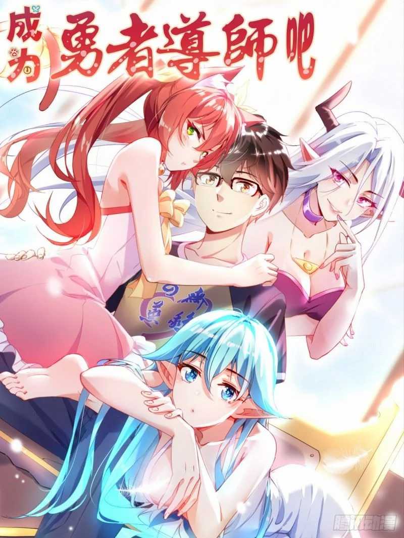 Manhua Become a Brave Mentor Chapter 01 gambar 2