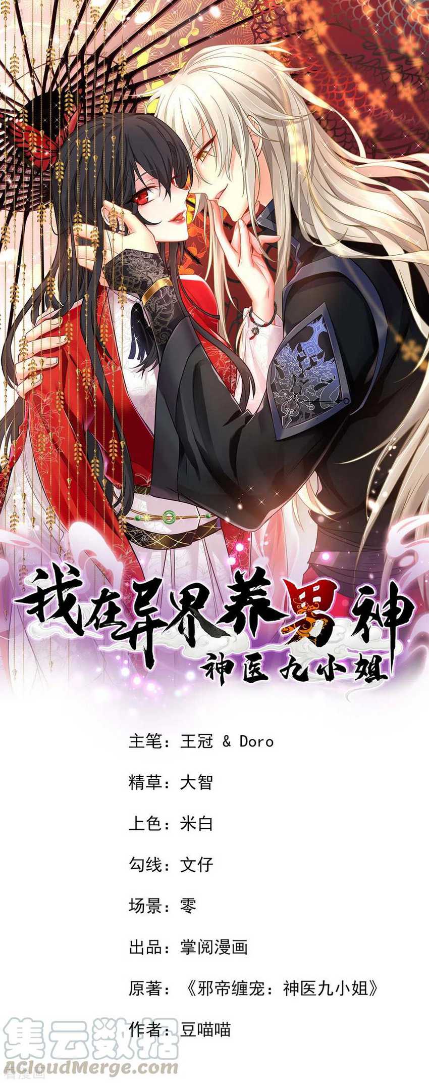 Manhua Miss Nine Doctor Chapter 58 gambar 2