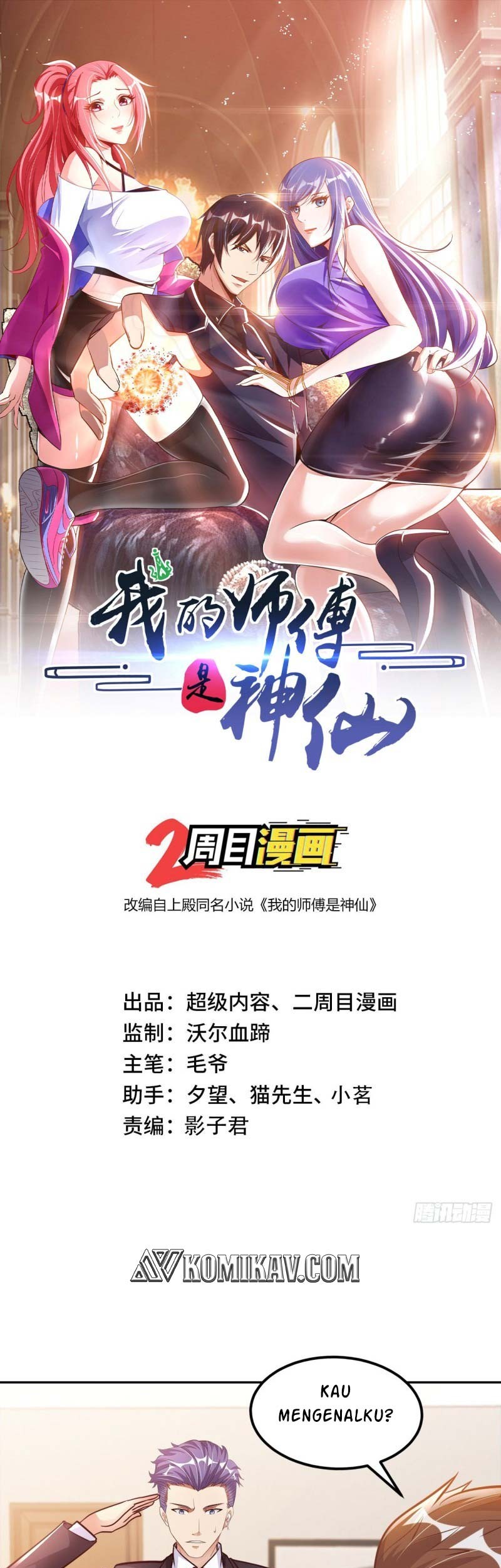 Manhua My Master Is A God Chapter 21 gambar 2