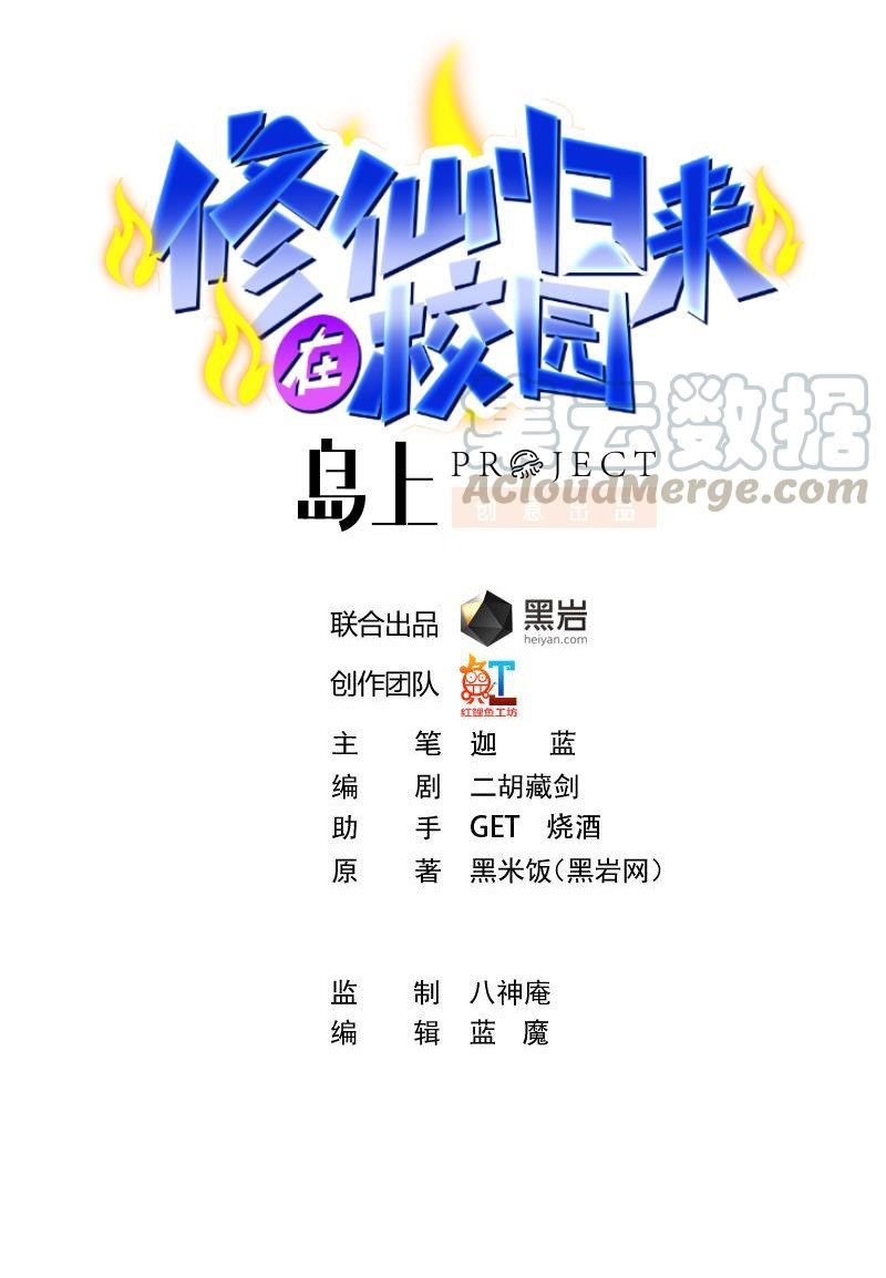 Manhua Cultivation Return on Campus Chapter 191 gambar 2