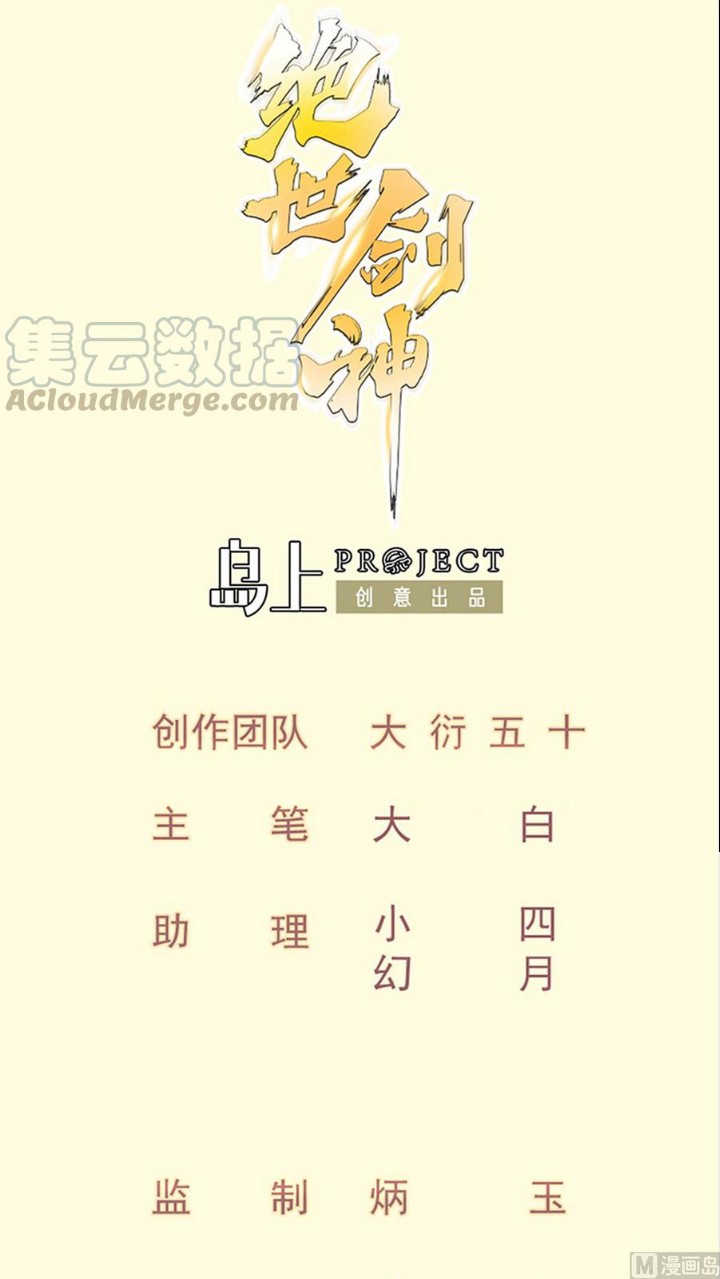 Manhua Peerless Sword God Chapter 160 gambar 2