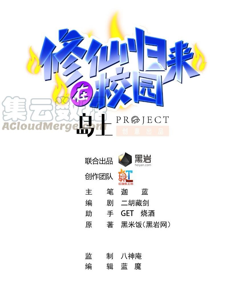 Manhua Cultivation Return on Campus Chapter 192 gambar 2