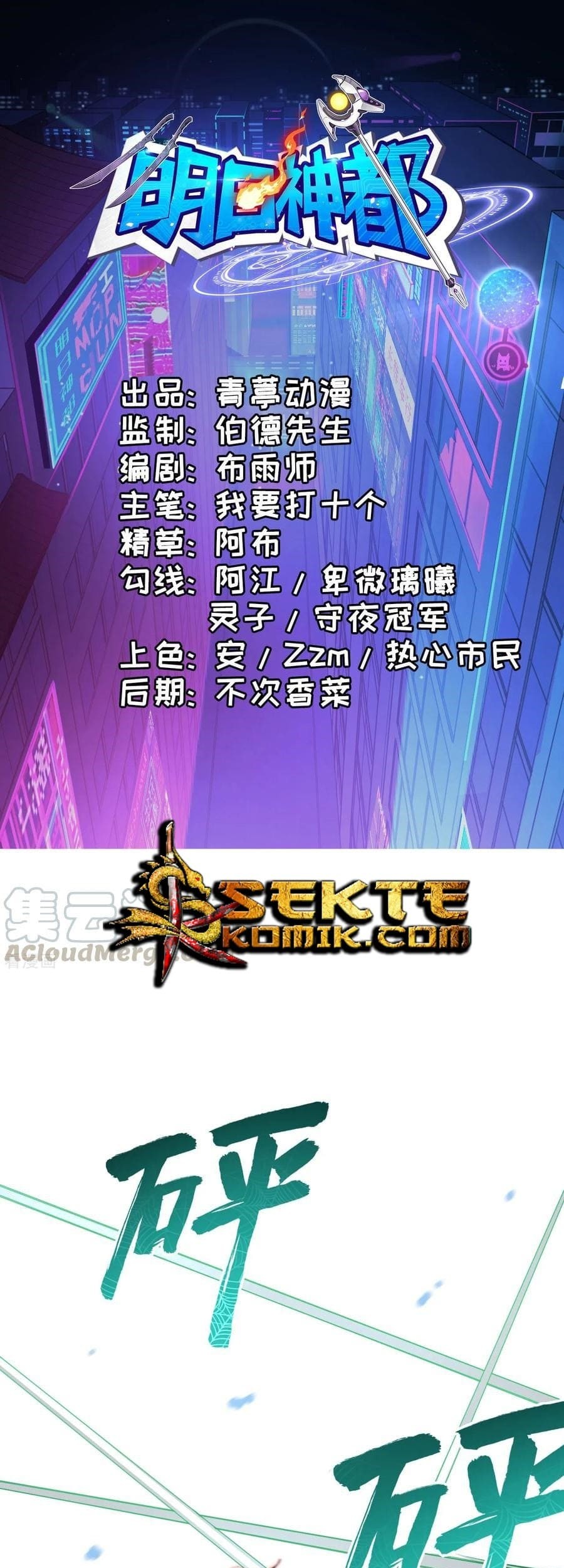 Manhua Tomorrow’s God Land Chapter 41 gambar 2