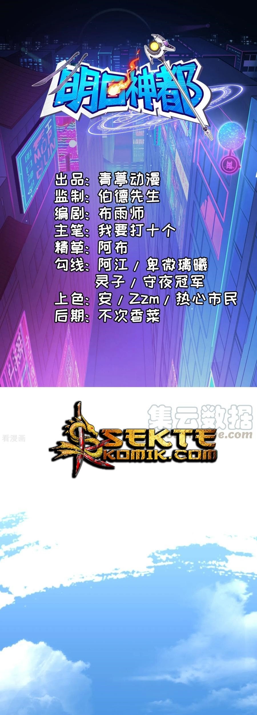 Manhua Tomorrow’s God Land Chapter 30 gambar 2