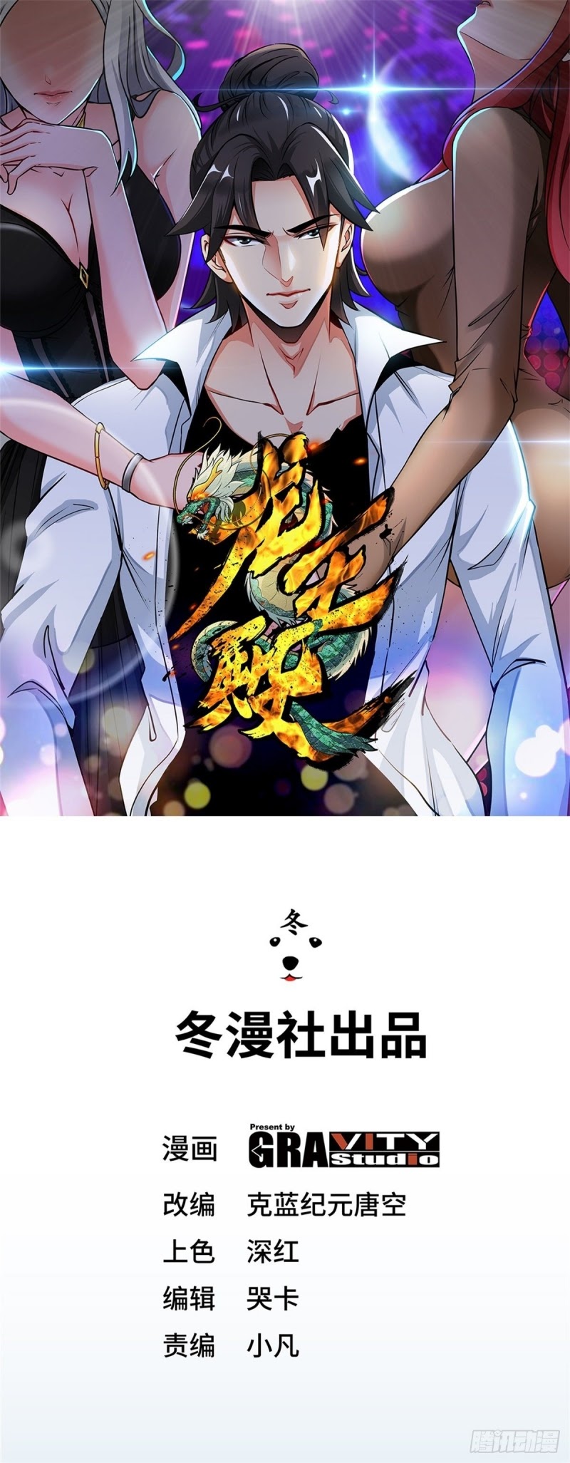 Manhua Dragon King Hall Chapter 03 gambar 2