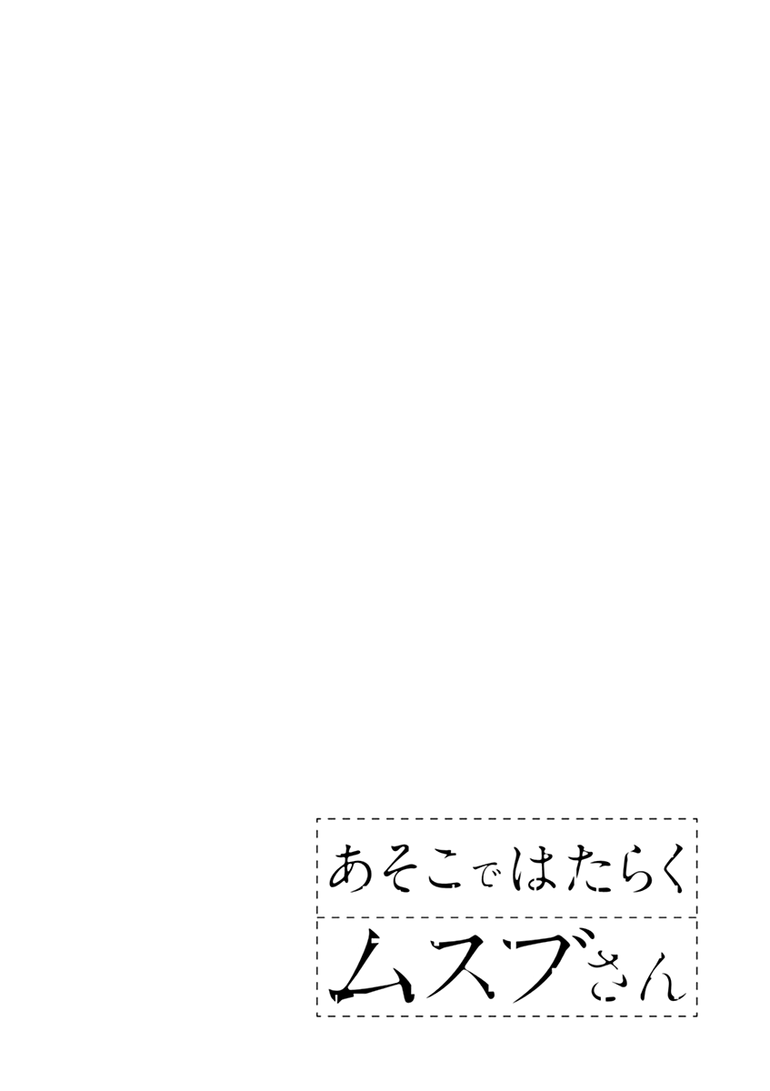 Asoko de Hataraku Musubu-san Chapter 17 - Halaman 14