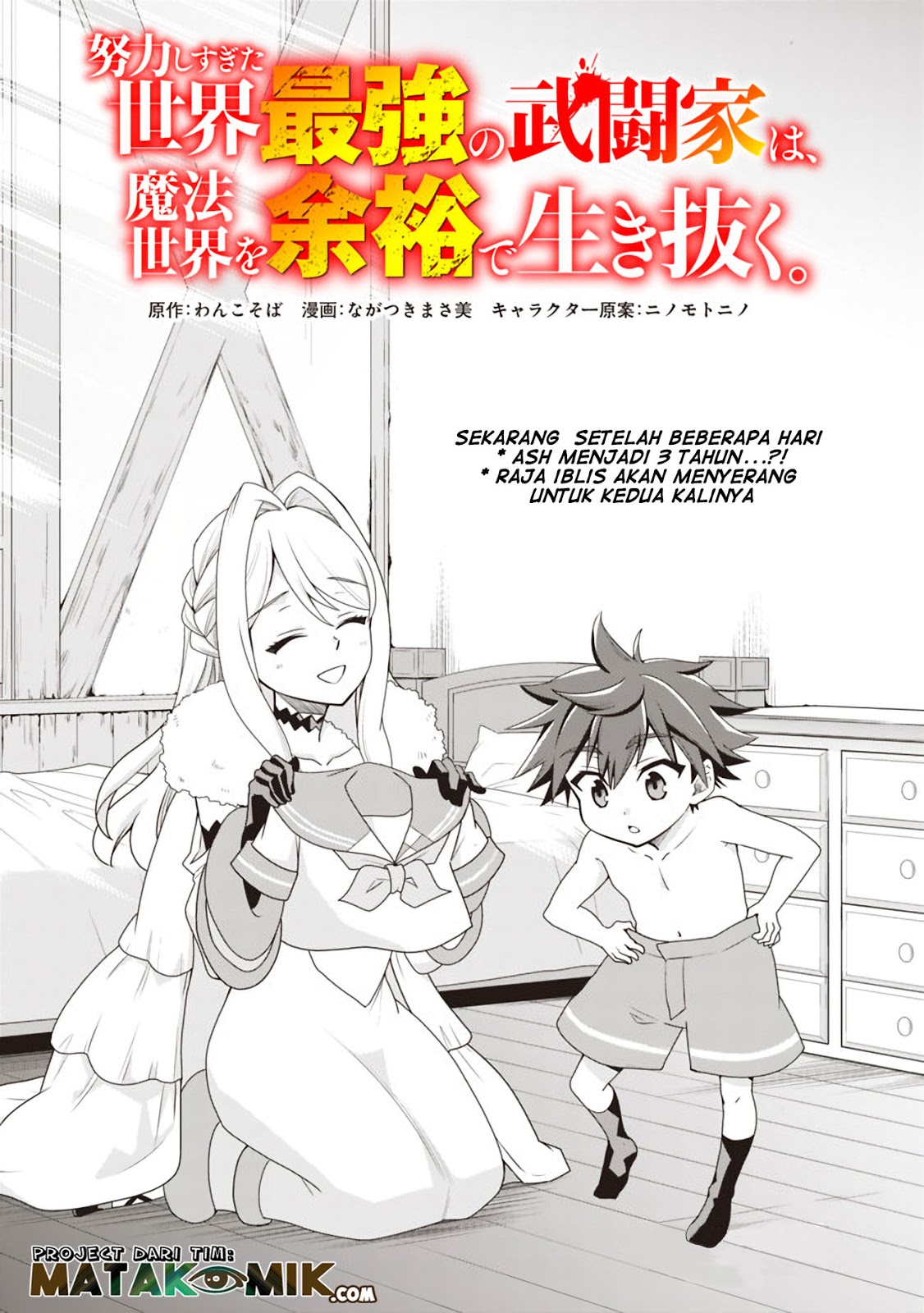 Manga Doryoku Shisugita Sekai Saikyou no Butouka ha, Mahou Sekai wo Yoyuu de Ikinuku Chapter 17 gambar 2